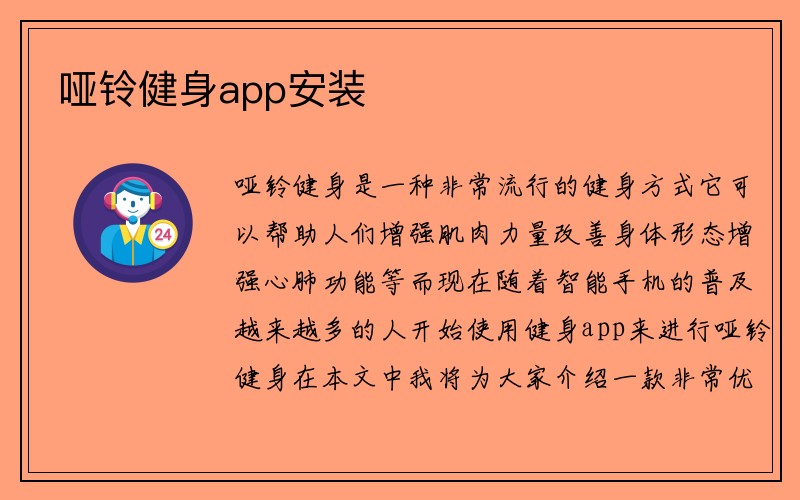 哑铃健身app安装